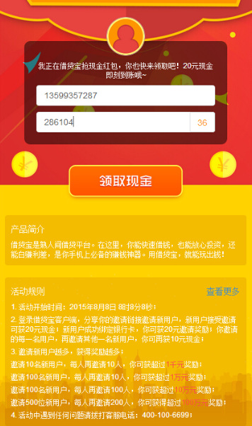 2.png 借贷宝