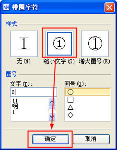 WPS怎么给数字带圈
