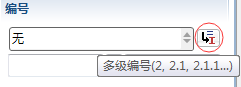 如何给XMind 主题编上编号