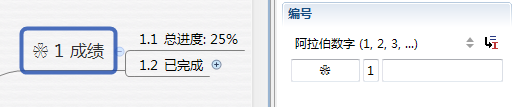 如何给XMind 主题编上编号