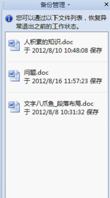 wps如何恢复文档