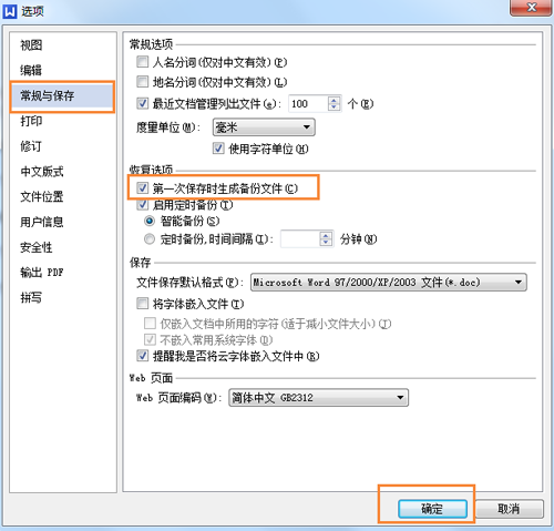 wps如何设置自动备份和取消