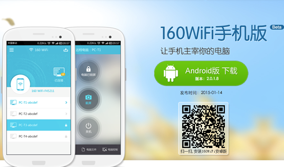 201606151730091214.png 160WiFi