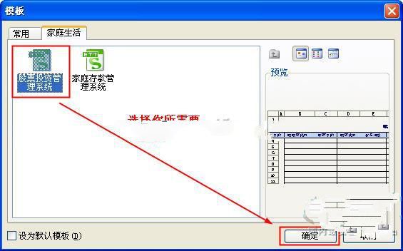 如何在wps表格从本机上的模板新建