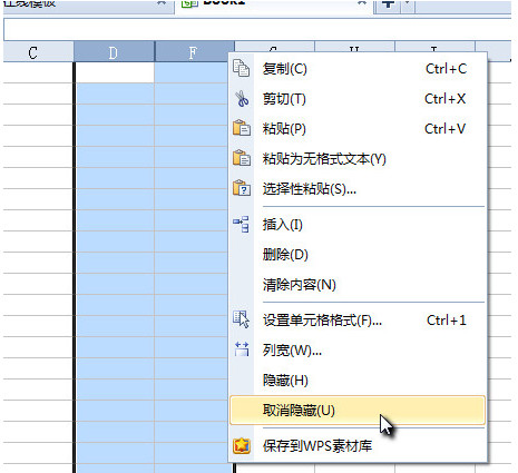 WPS怎么表格如何隐藏