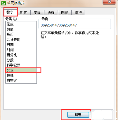 如何解决WPS表格中输入数值变成乱码