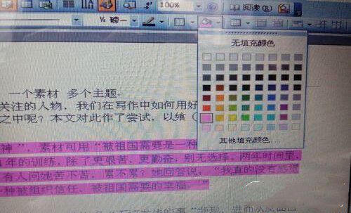 如何把Word2003文档中的背景颜色怎么去掉?