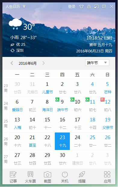 201607011541429376.png 人生日历