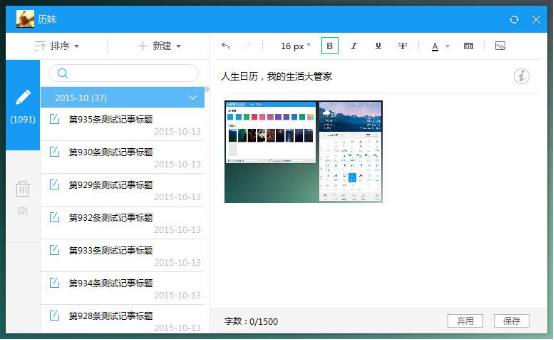 201607011542591049.png 人生日历