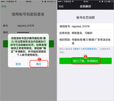 微信解封网站是什么?微信自助解封网站介绍