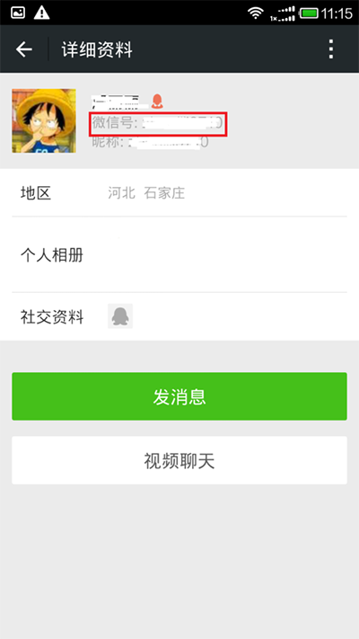 微信如何隐藏微信号?微信隐藏微信号的方法介绍