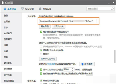 QQ截图在哪个文件夹?QQ截图的存储位置