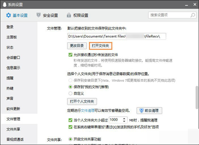 QQ截图在哪个文件夹?QQ截图的存储位置
