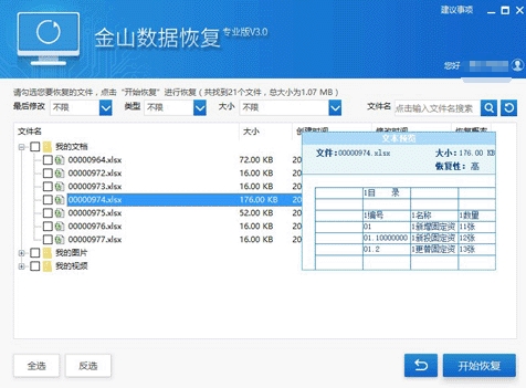 金山毒霸比特币勒索病毒免疫工具免费恢复文件
