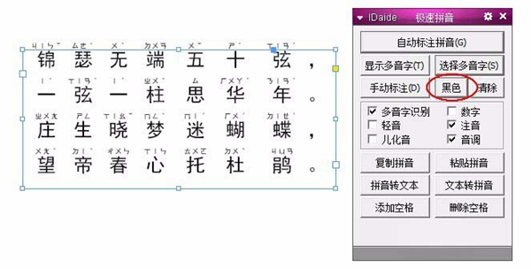 InDesign给汉字自动添加注音的方法介绍