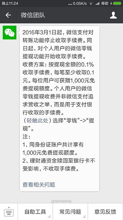 微信转账限额手续费多少？2017微信转账限额多少？