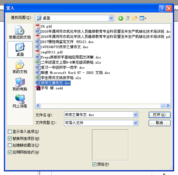 Indesign排文字的方法步骤分享 Indesign如何排文字?