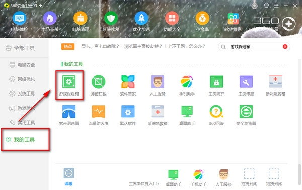 360保险箱打不开怎么办?360保险箱打不开证明怎么解决?