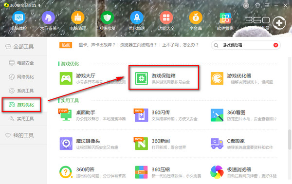 360保险箱打不开怎么办?360保险箱打不开证明怎么解决?
