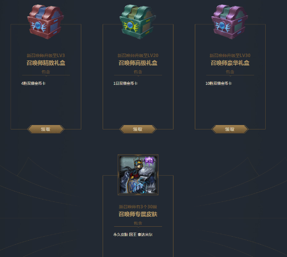 LOL召唤师招募令活动 LOL召唤师招募令被邀请玩家条件介绍