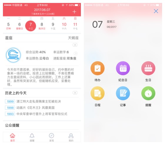 不得不爱的人生日历移动端