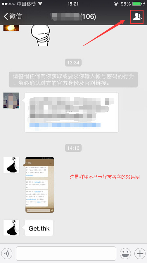 微信群怎么显示名字 微信群