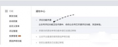 微信公众号评论功能怎么用？
