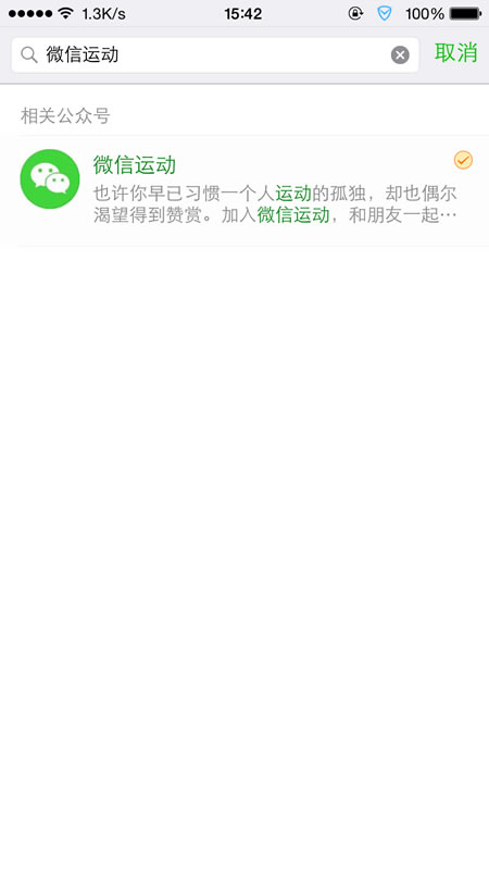 微信运动怎么看排行榜 微信运动在哪 微信运动