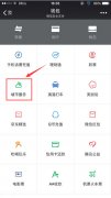 微信城市服务在哪里 怎么开通使用