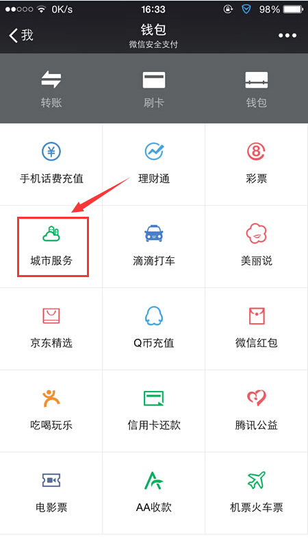 微信