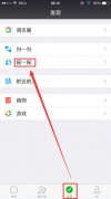 微信摇一摇电视怎么用 微信摇电视在哪里