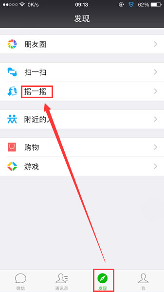 微信摇一摇电视怎么用 微信摇电视在哪里 微信摇一摇