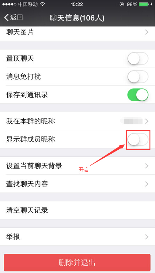 微信群怎么显示名字 微信群