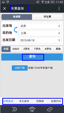 12306微信公众号功能 12306