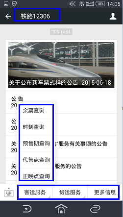 12306微信公众号功能 12306