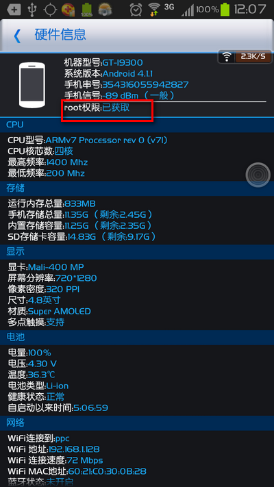 怎么查看手机是否Root 手机Root