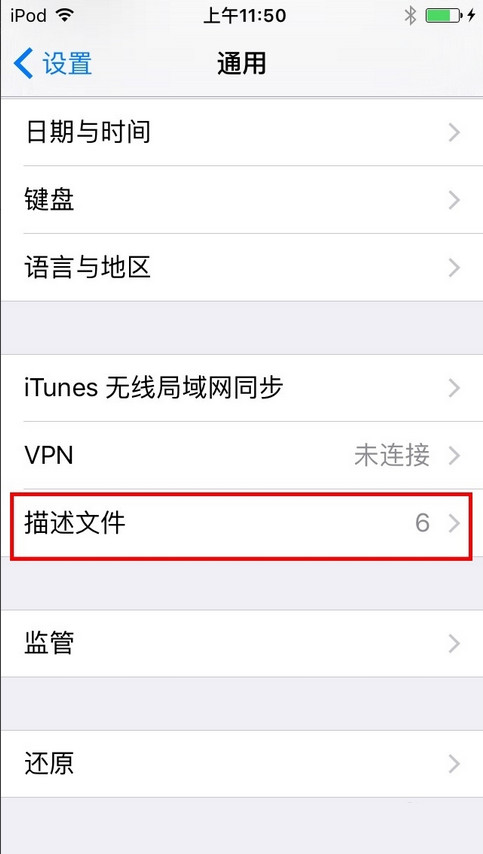 app显示未受信任