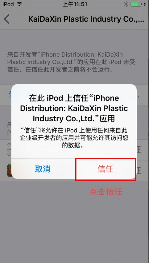 app显示未受信任