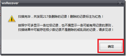 天盾 微信聊天记录
