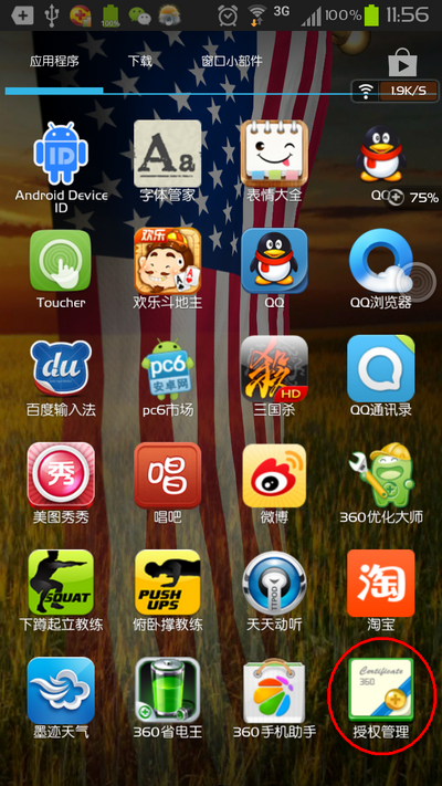 怎么查看手机是否Root 手机Root