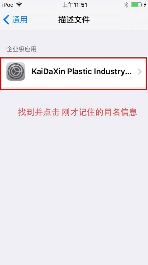 app显示未受信任