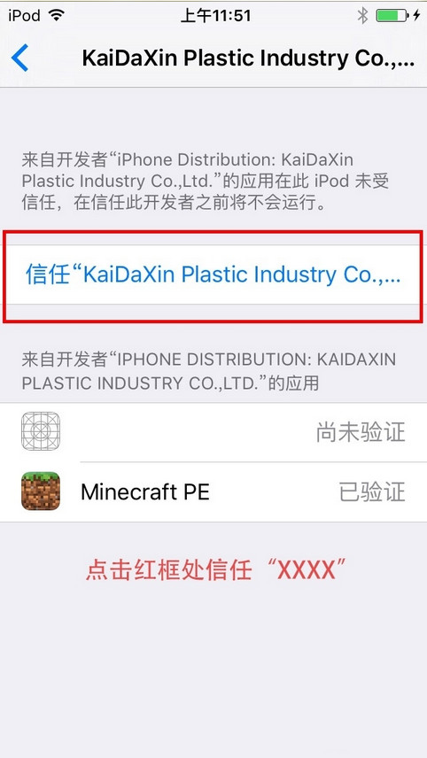 app显示未受信任