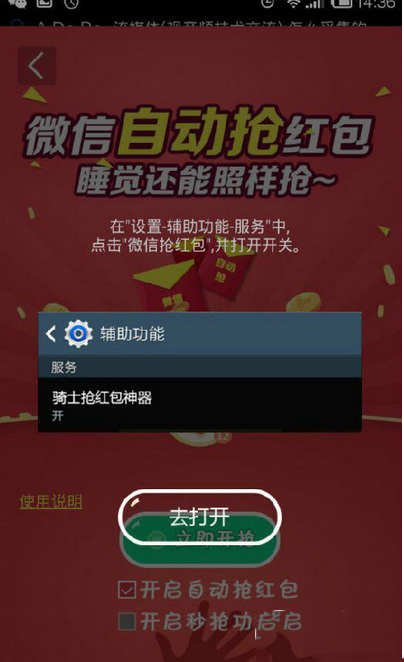 微信抢红包神器图文使用方法 微信抢红包神器