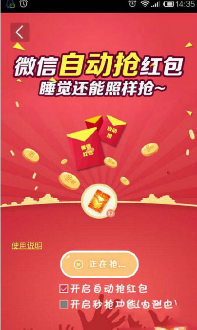 微信抢红包神器图文使用方法 微信抢红包神器