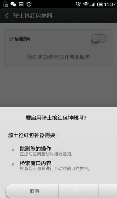 微信抢红包神器图文使用方法 微信抢红包神器