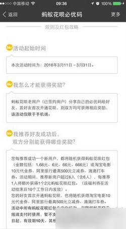 蚂蚁花呗必优码在哪里 蚂蚁花呗必优码怎么使用 蚂蚁花呗