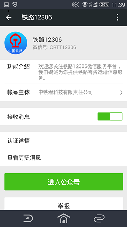 12306微信公众号功能 12306