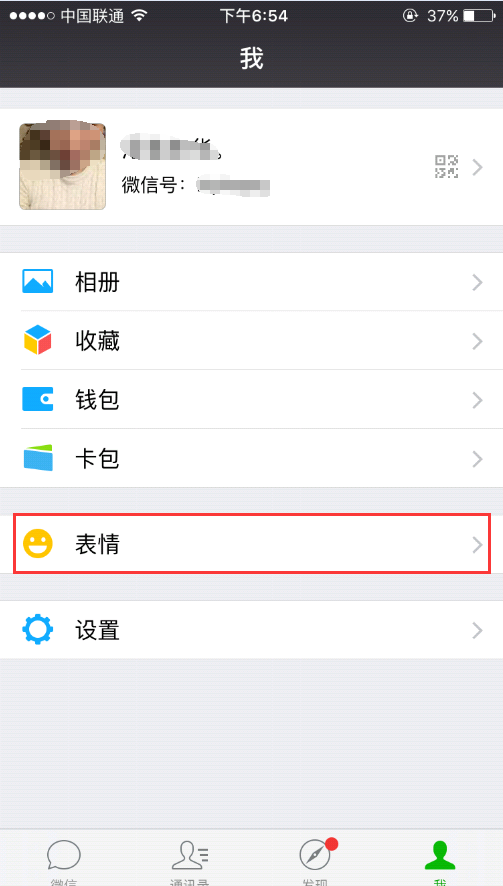 微信自定义表情怎么添加 微信表情