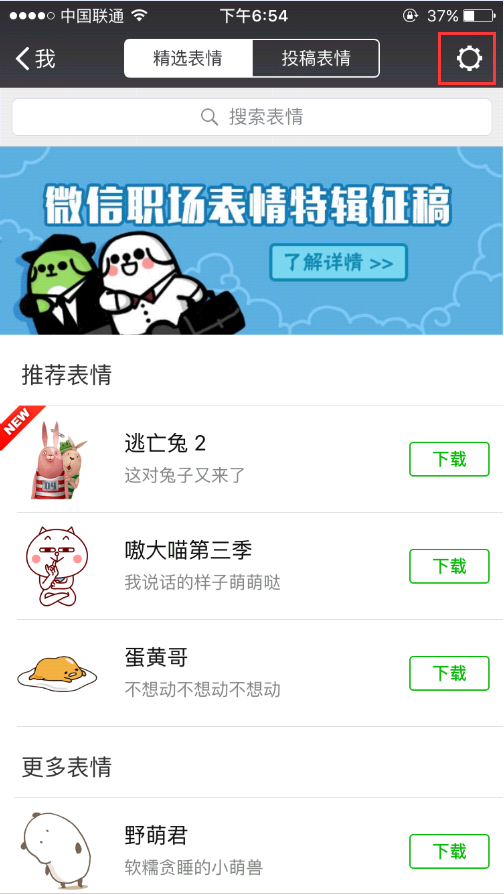 微信自定义表情怎么添加 微信表情