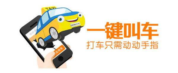 滴滴出行 滴滴